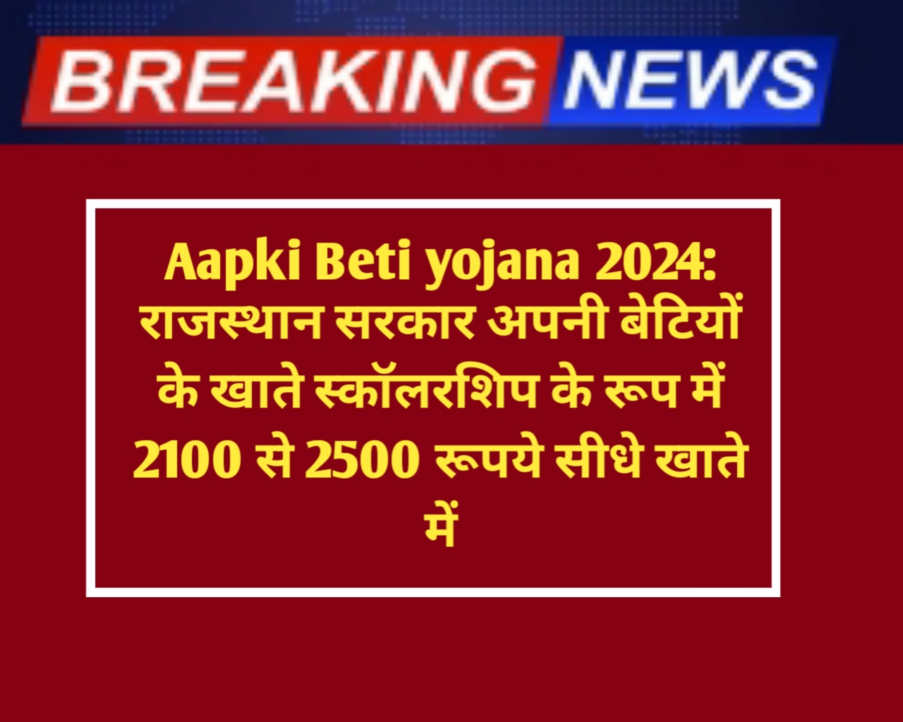 Aapki Beti yojana 2024