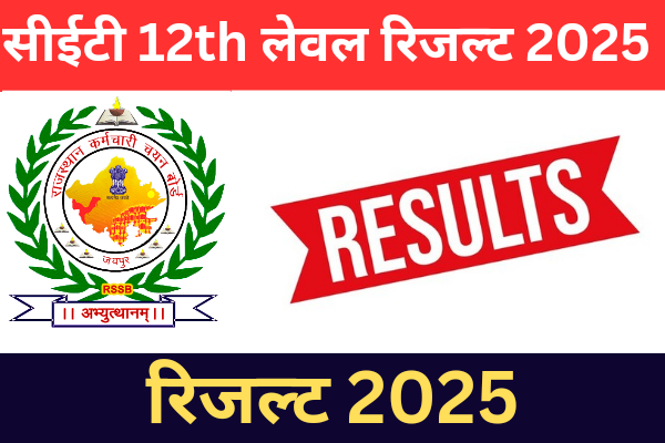 Rajasthan Cet 12th Level Result 2025 राजस्थान सीईटी 12th लेवल रिजल्ट