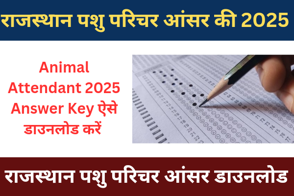 Rajasthan Pashu Parichar Answer Key 2025 राजस्थान पशु परिचर आंसर की यहां से डाउनलोड करें